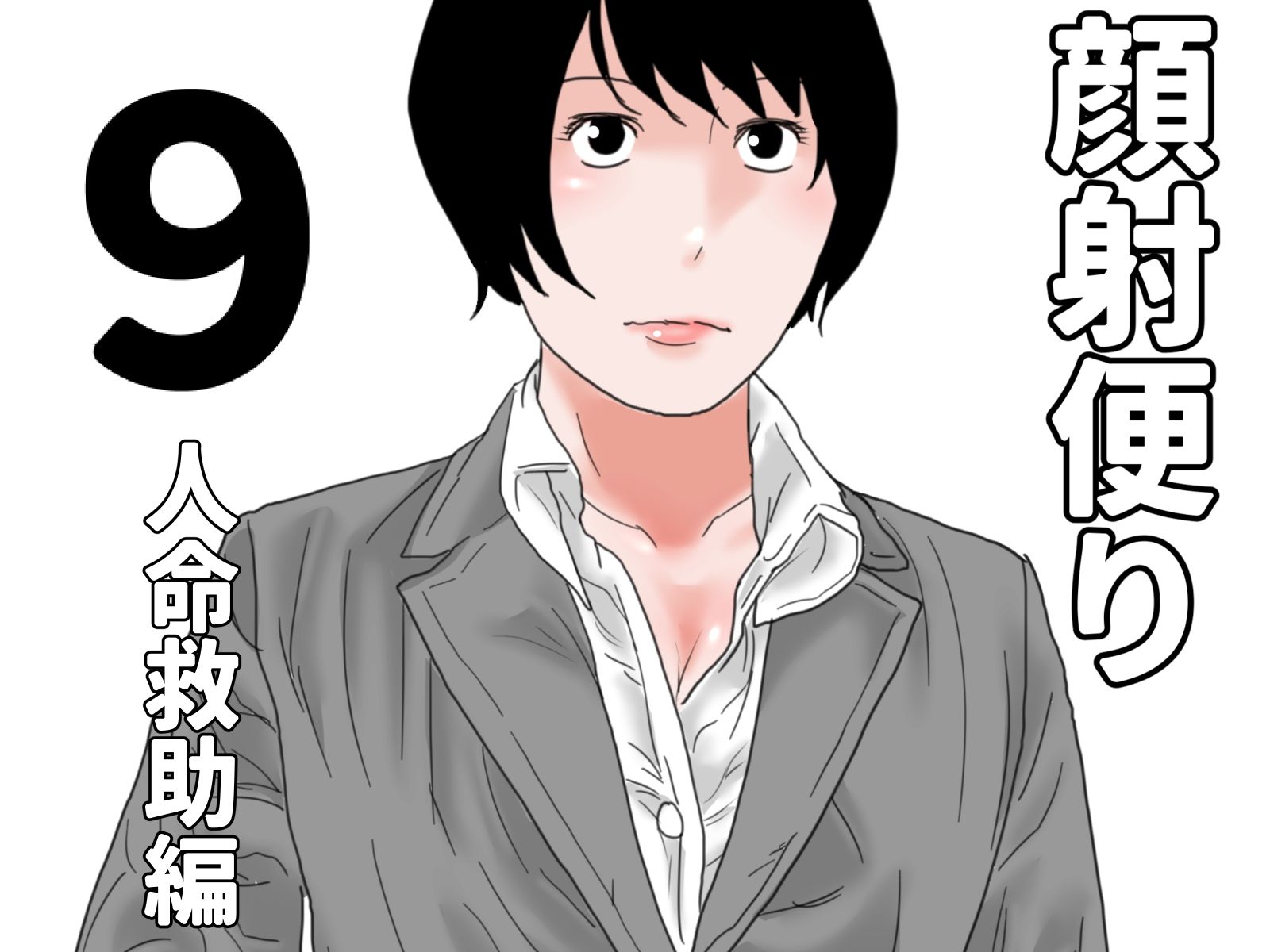 顔射便り  1〜10セット - サンプル画像 9