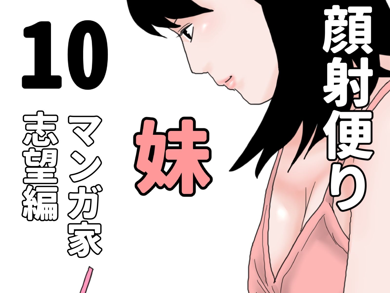 顔射便り  1〜10セット - サンプル画像 10