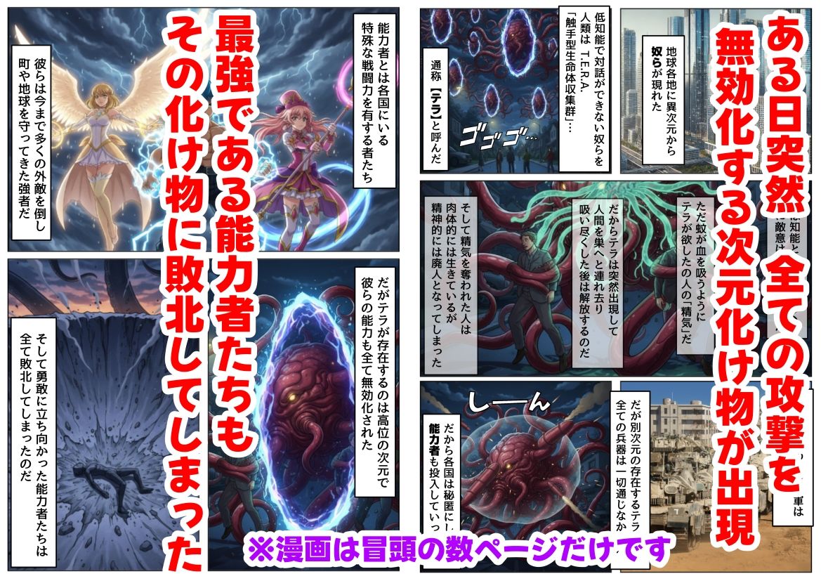 とある敗北少女たちの触手凌●記憶《CG集》 - サンプル画像 1