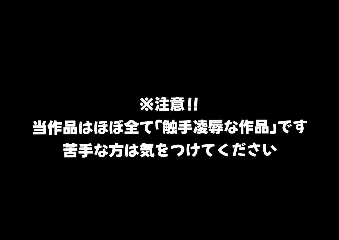 とある敗北少女たちの触手凌●記憶《CG集》 - サンプル画像 6