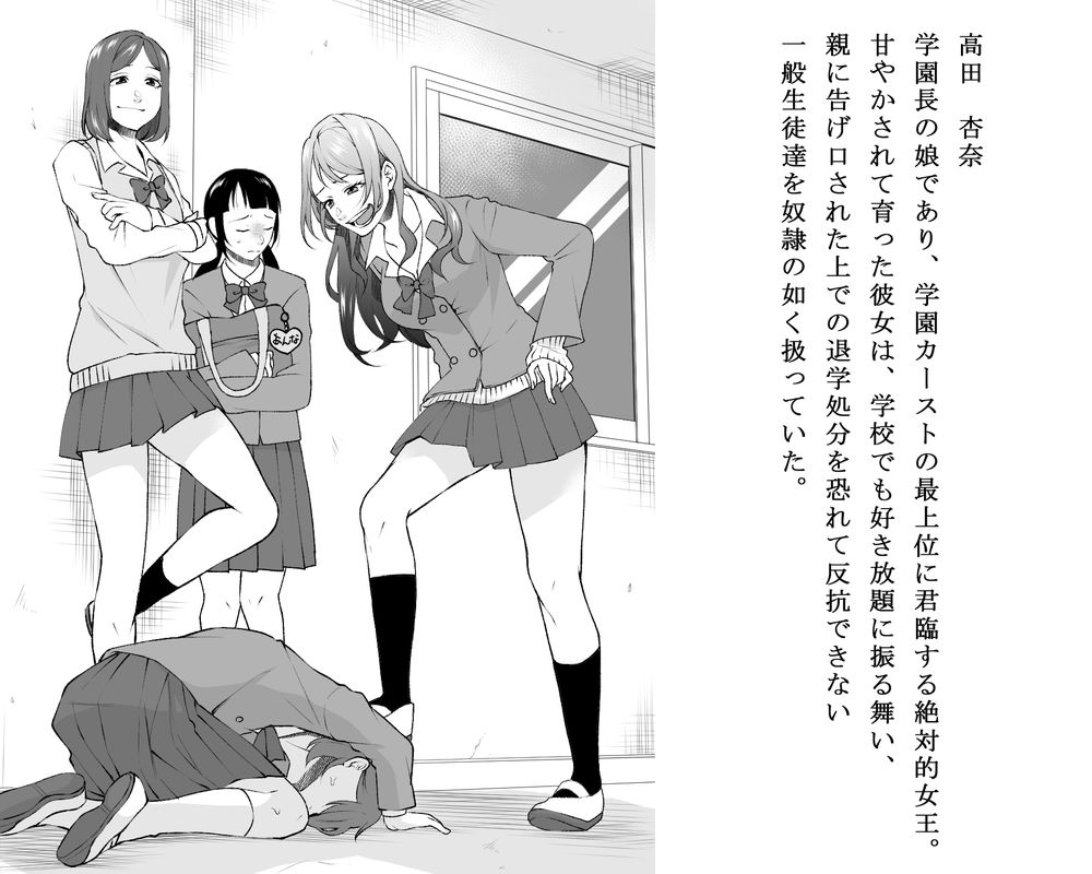 スクールカースト逆転いじめ - サンプル画像 1