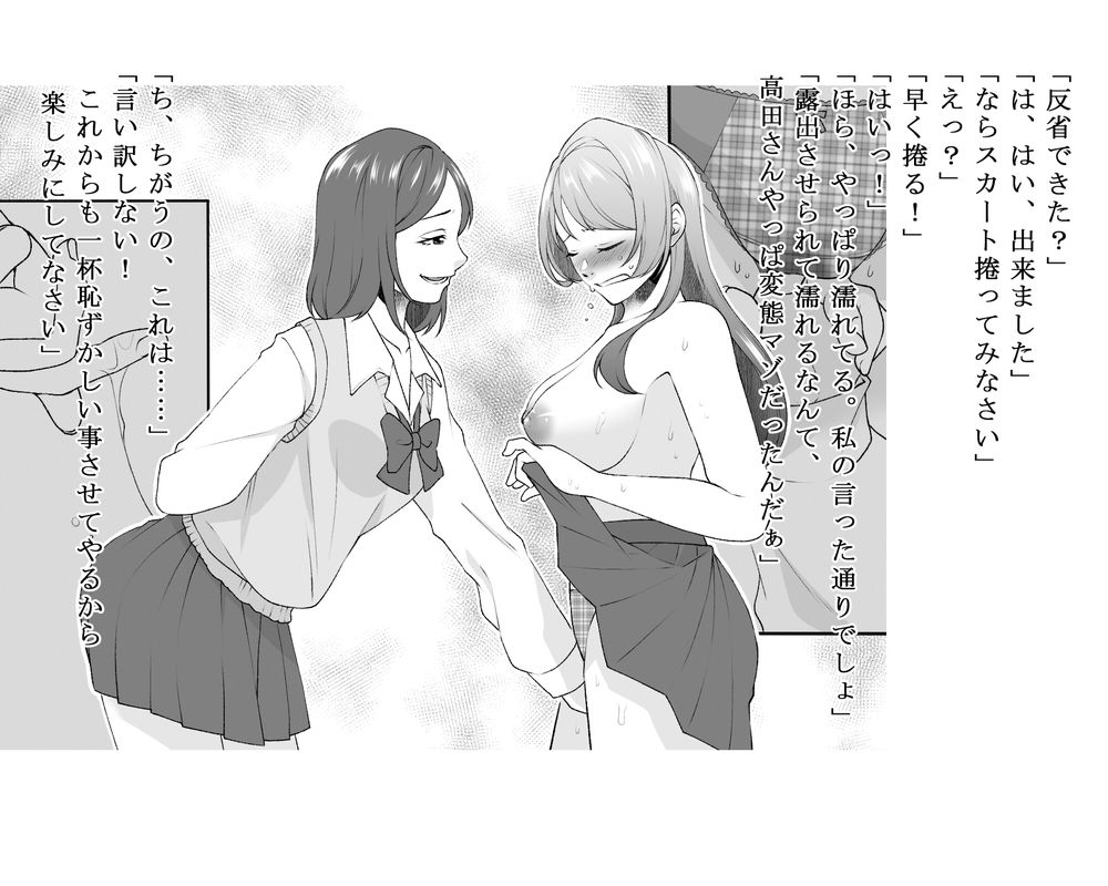 スクールカースト逆転いじめ - サンプル画像 3