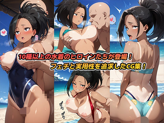 ビーチでヤリ放題！水着ヒロイン【僕のヒーローア◯デミア】 - サンプル画像 3