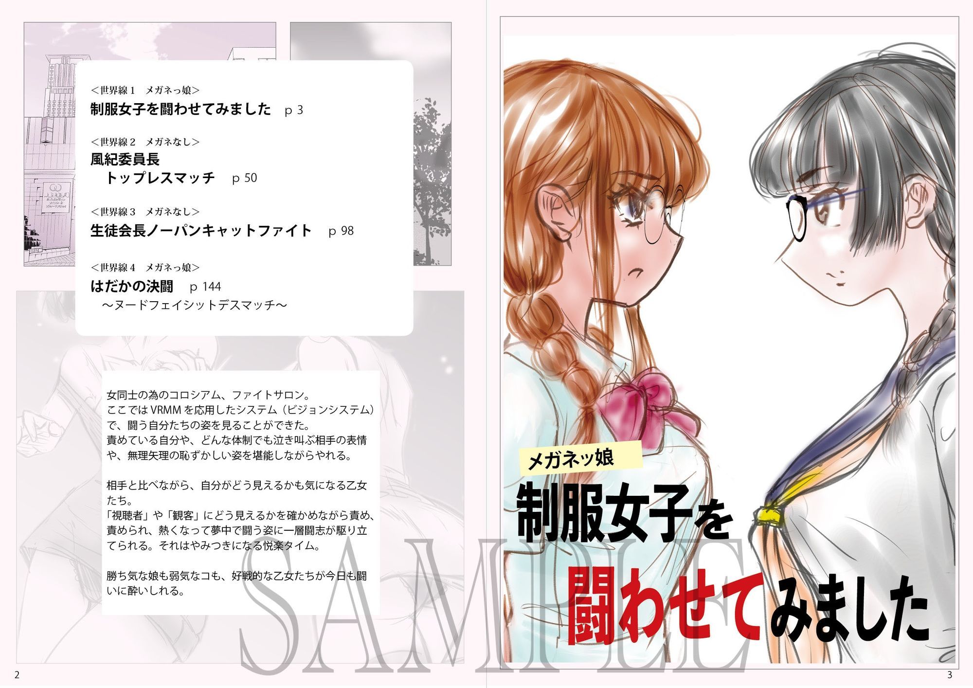 萌えレス49  おとなのファイトサロン  陰キャプロレス-1 - サンプル画像 1