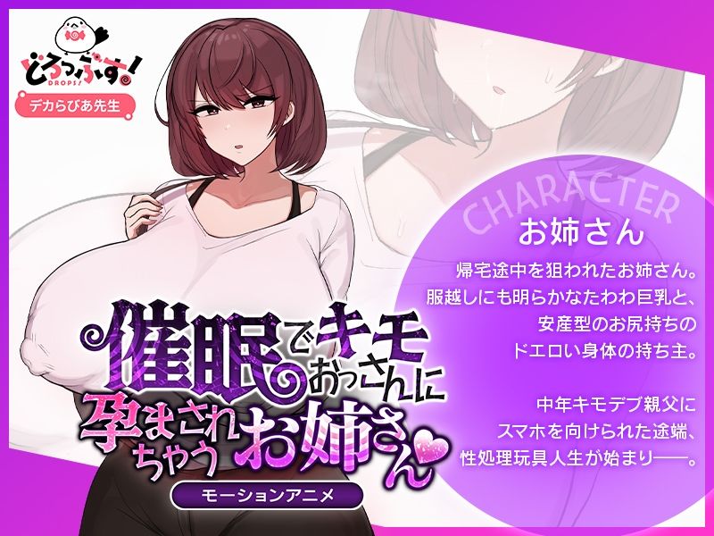 催●でキモおっさんに孕まされちゃうお姉さん（はーと） モーションアニメ - サンプル画像 1