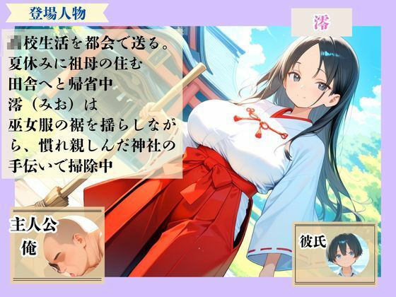 暗示に抗えない身体にされて、山奥の神社で叔父に躾けられた夏 - サンプル画像 1