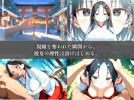 暗示に抗えない身体にされて、山奥の神社で叔父に躾けられた夏 - サンプル画像 3