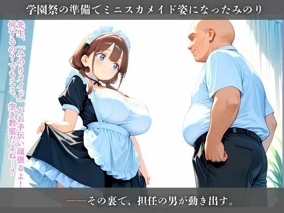 彼氏に見せられないメイド服 放課後の服従と快楽の授業 - サンプル画像 2