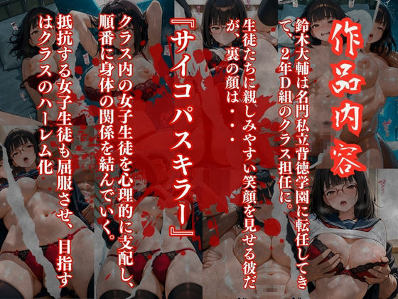 〜性の教典〜優しい先生の裏の顔はレ●プ魔編 完堕ちするまで続く性指導（結月） - サンプル画像 1