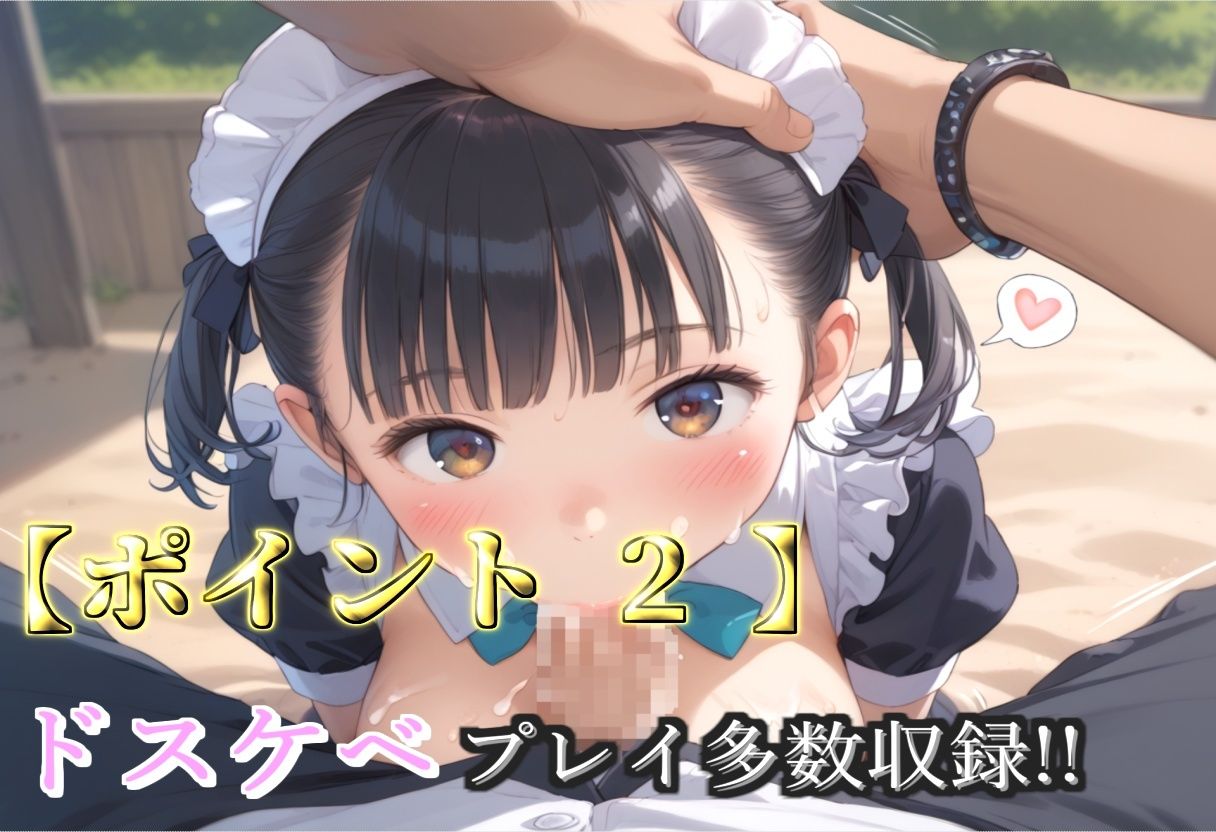 【新作価格】【豪華特典あり】巨乳ロリメイド調教 秘密の新人野外教育  ビーチ編【500個】 - サンプル画像 4