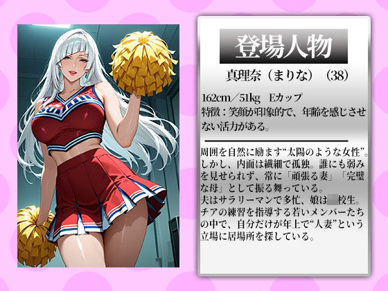 〜俺の応援団のチアガール〜練習中に我慢できずメス逝きを繰り返す - サンプル画像 1