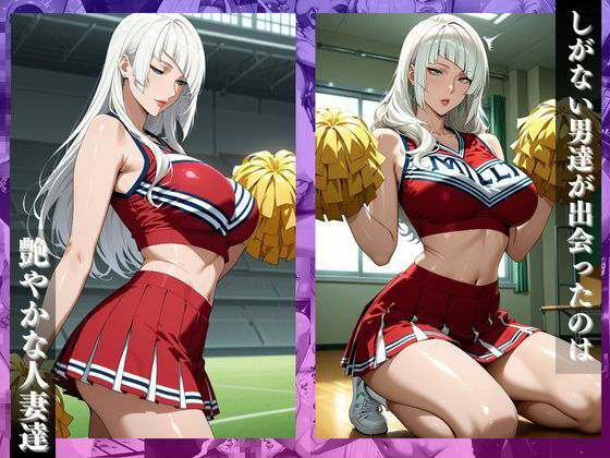 〜俺の応援団のチアガール〜練習中に我慢できずメス逝きを繰り返す - サンプル画像 2