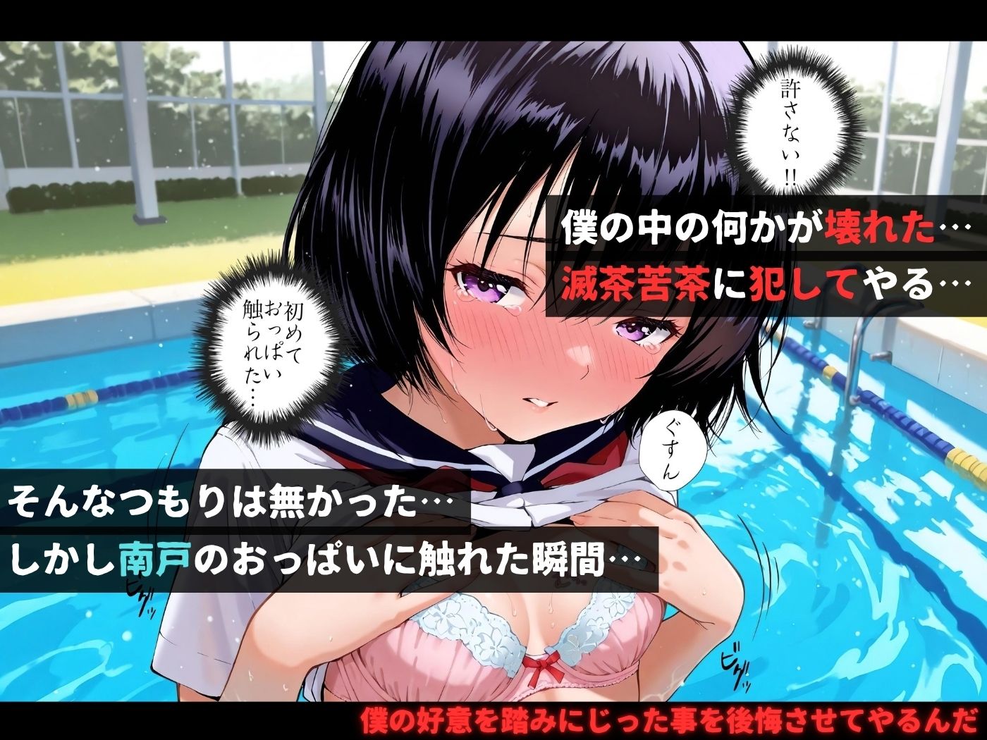 LINEを既読無視しただけなのに〜南●唯編〜 - サンプル画像 3