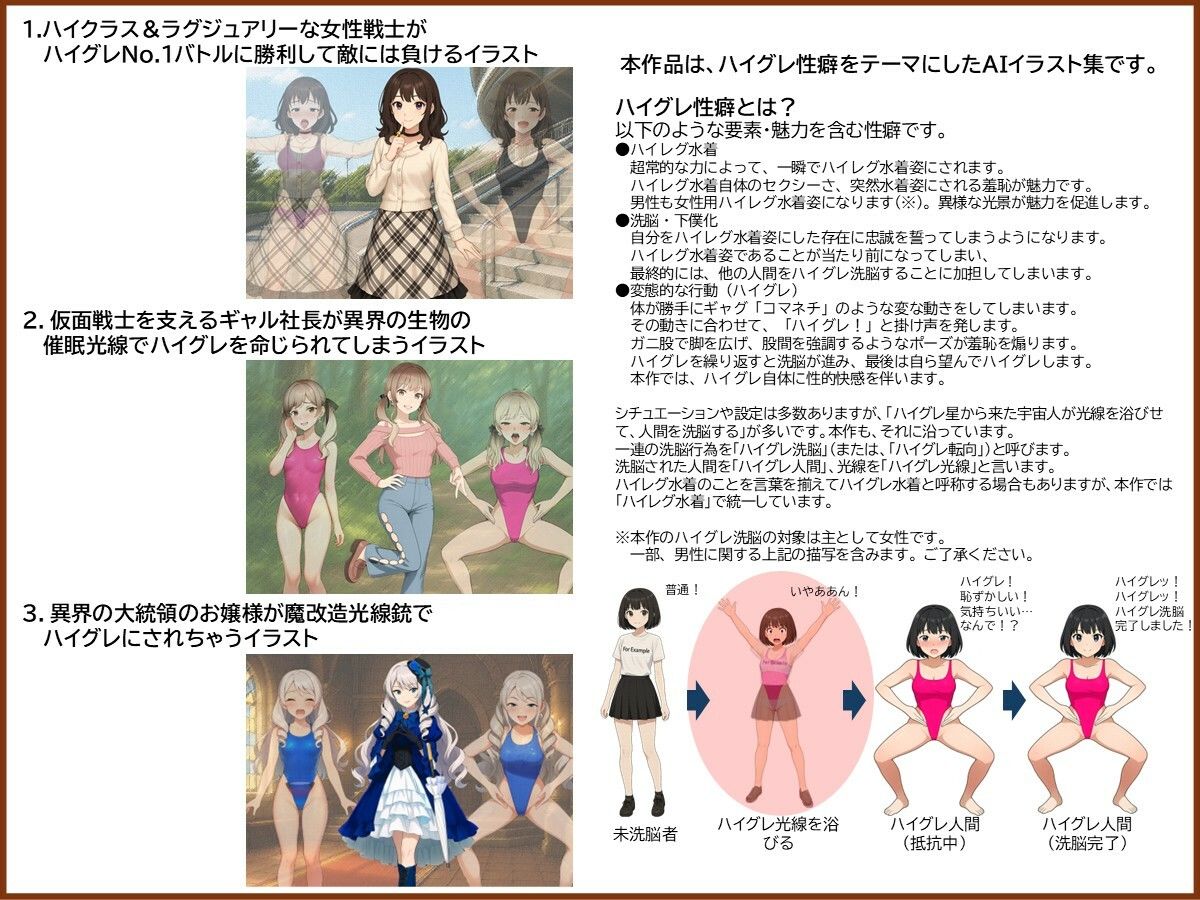 特撮ヒロインがハイグレ堕ちしちゃうイラスト集 - サンプル画像 1