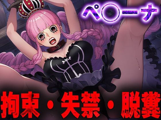 羞恥！監禁されたペ◯ーナの拘束！失禁！脱糞！