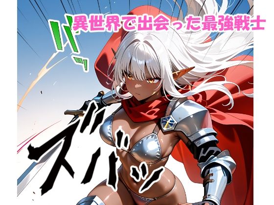 異世界でダークエルフ姫と子作りを迫られる俺の冒険記〜最強ツンデレ姫が夜は可愛すぎる〜 - サンプル画像 1