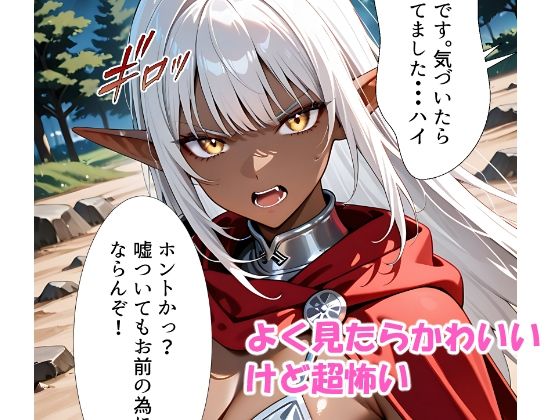 異世界でダークエルフ姫と子作りを迫られる俺の冒険記〜最強ツンデレ姫が夜は可愛すぎる〜 - サンプル画像 2