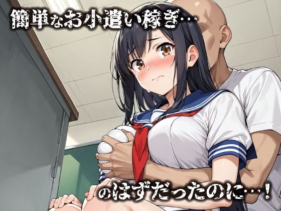 話が違う！！セクハラ調教録｜500人のJK編 - サンプル画像 2