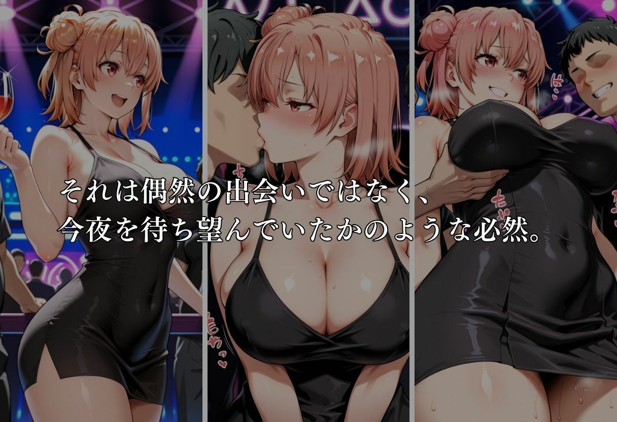 クラブで交わる夜 秘密の快楽パーティーの話〜雪ノ下雪乃＆由比ヶ浜結衣〜 - サンプル画像 4