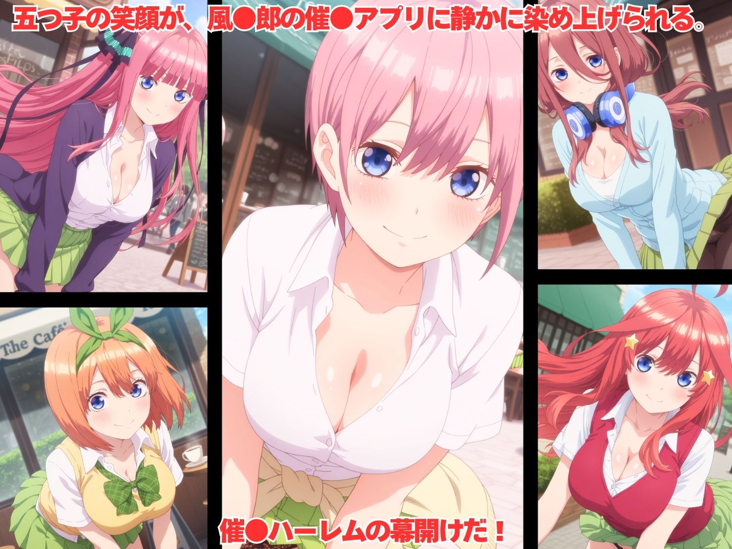 五つ子の催●ハーレム計画！誰が花嫁になるのか？いや、全員が肉便器になる。 - サンプル画像 1