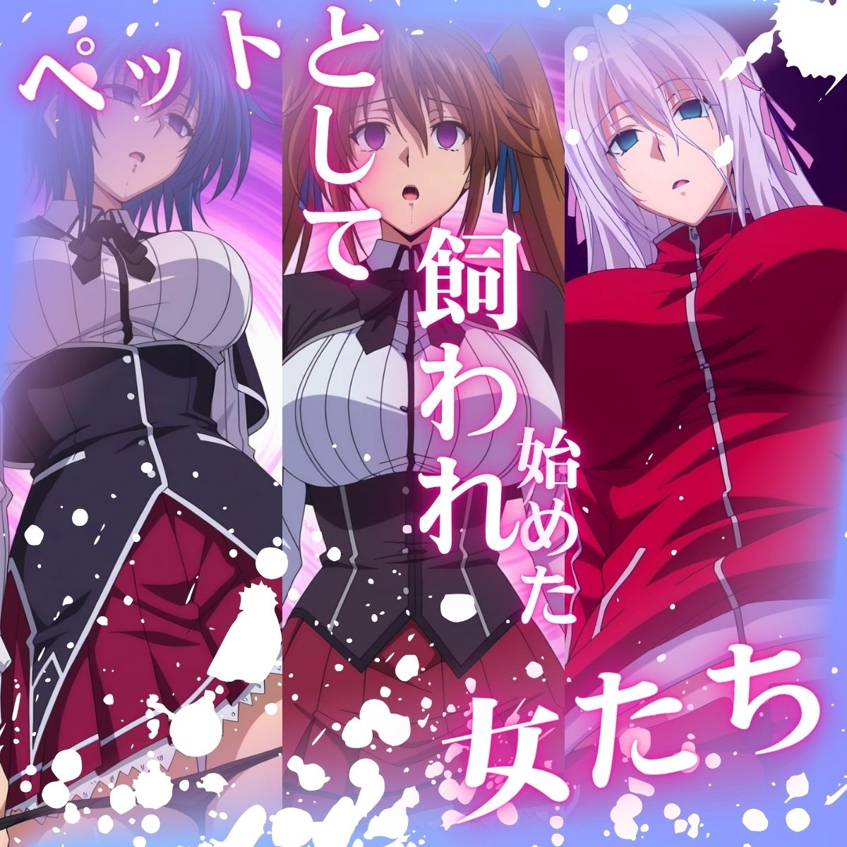 けつふれ  どうぶつのつもり  DD編 - サンプル画像 2