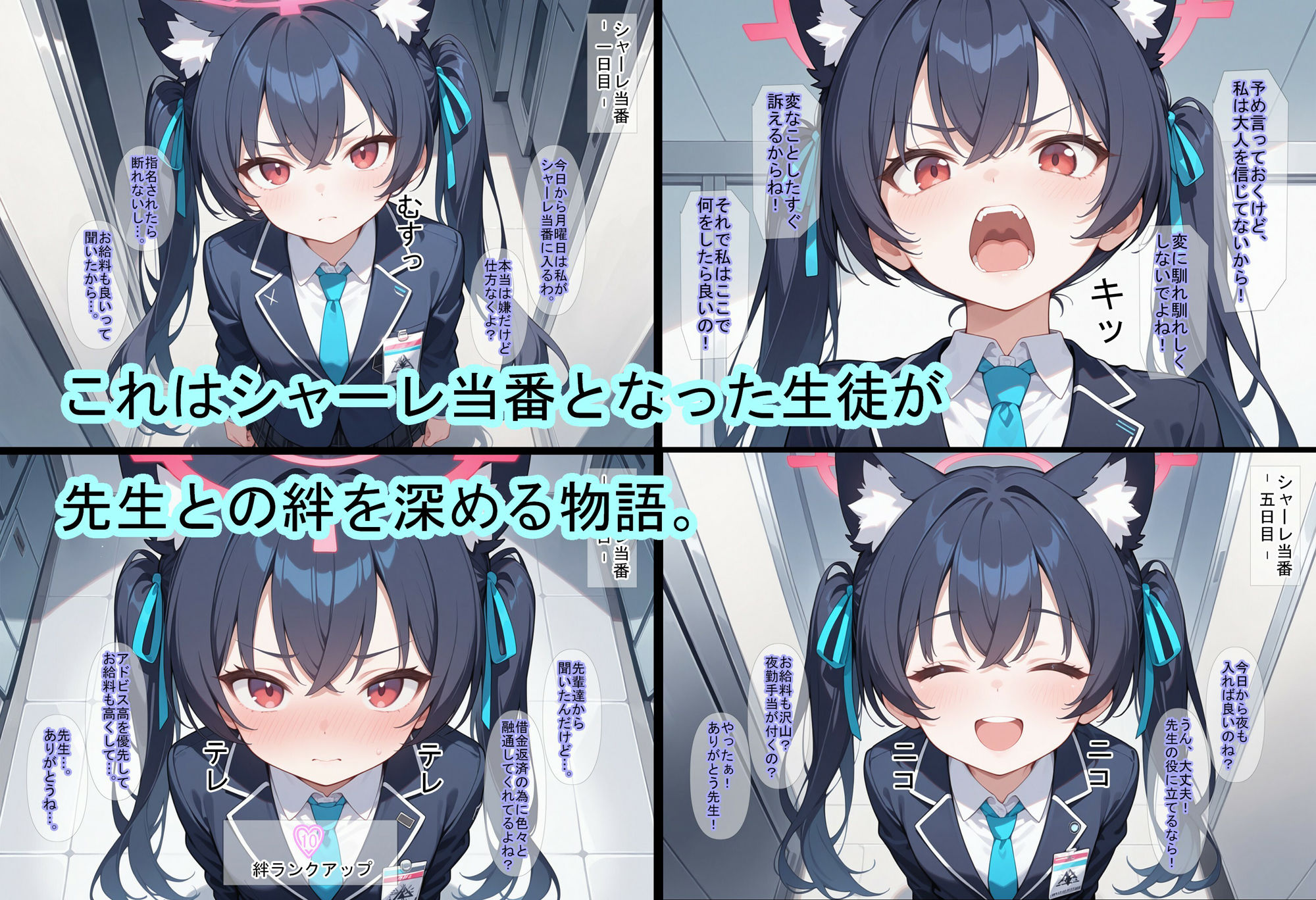 【ブル〇カ】アーカイブ:シャーレ当番活動記録（アビドス編） - サンプル画像 1