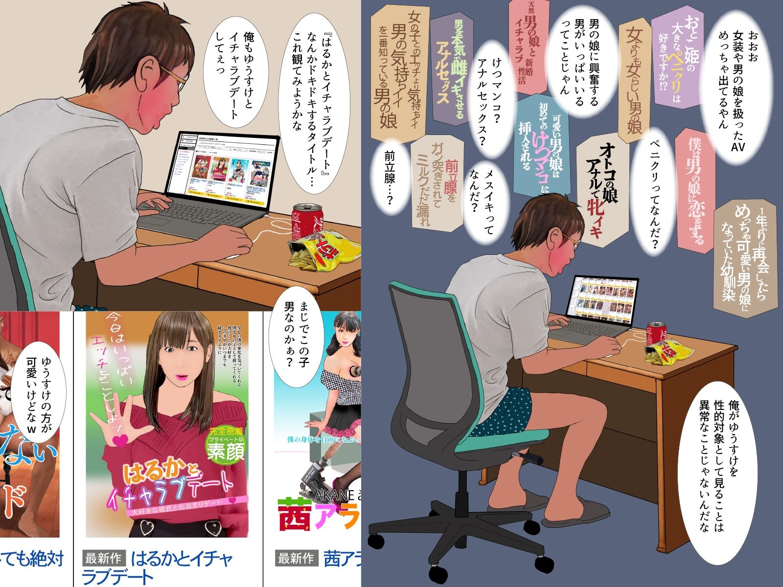 男の娘漫画「幼なじみのゆうすけがだんだん女の子になったいく。」ゆうすけを抱きたい編 - サンプル画像 1
