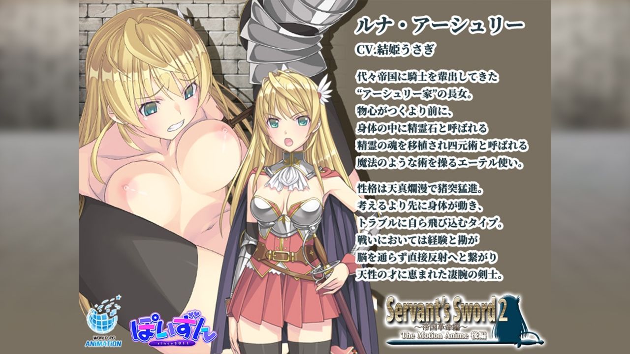 Servant’s Sword2〜帝国革命編〜 The Motion Anime 後編 - サンプル画像 2