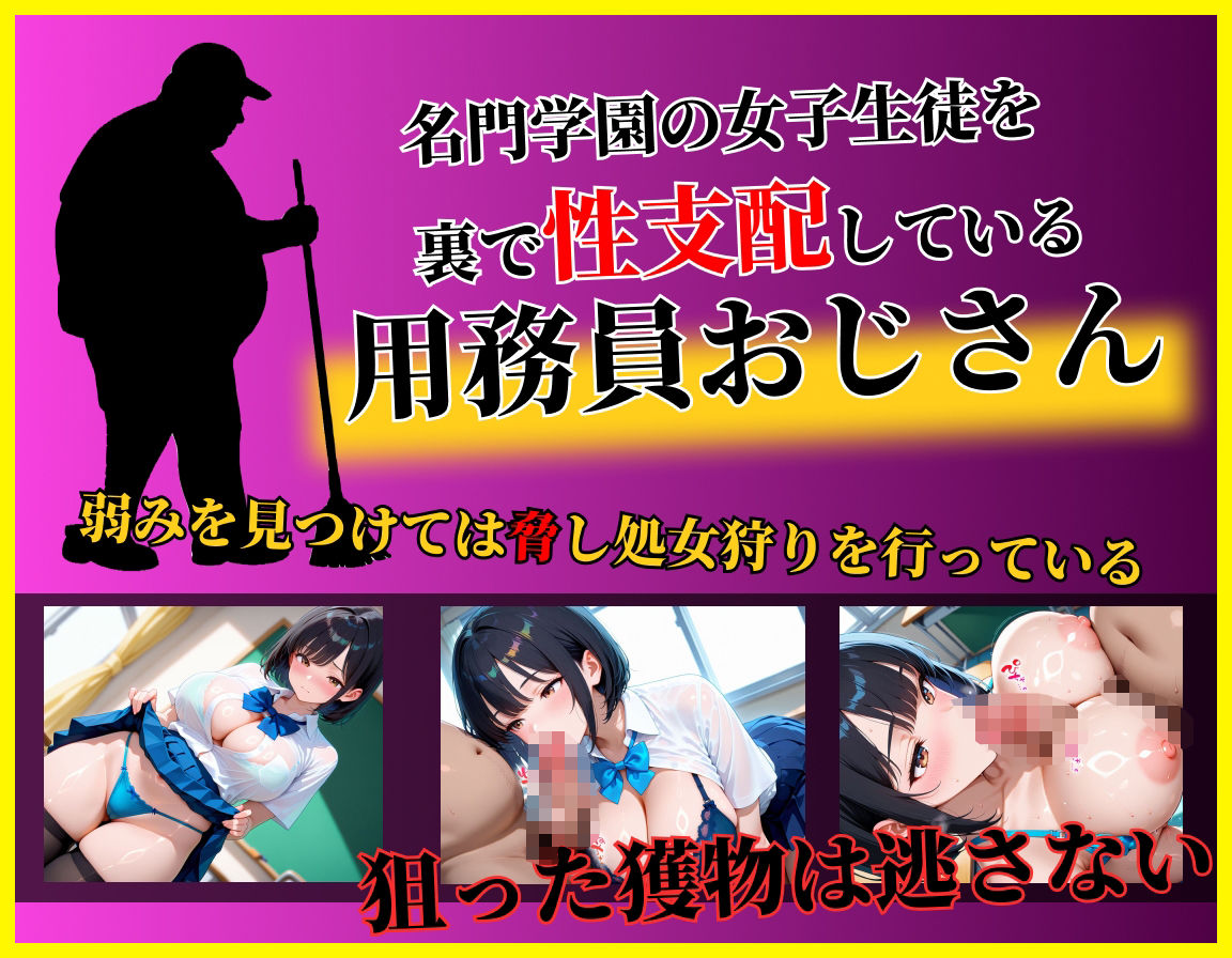 女子校生処女狩り〜裏の性支配者-青木凛子 教室編 - サンプル画像 1