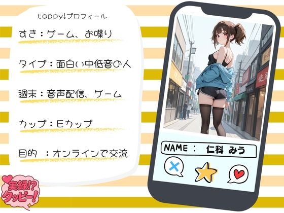 耳ザコ配信者の女子校生と直ホでどスケベSEX〜実録！？タッピー 仁科みう編〜 - サンプル画像 1