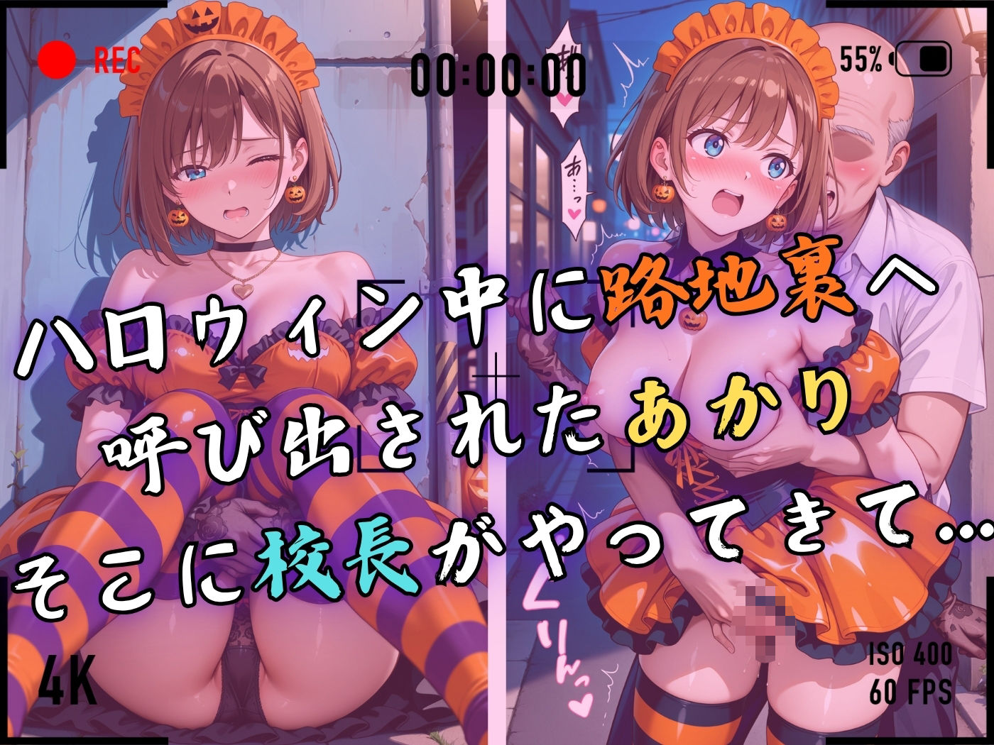 【4Kイラスト】1万3000人の生徒を抱いた校長による森あかりへの性指導（ハロウィン編） - サンプル画像 4