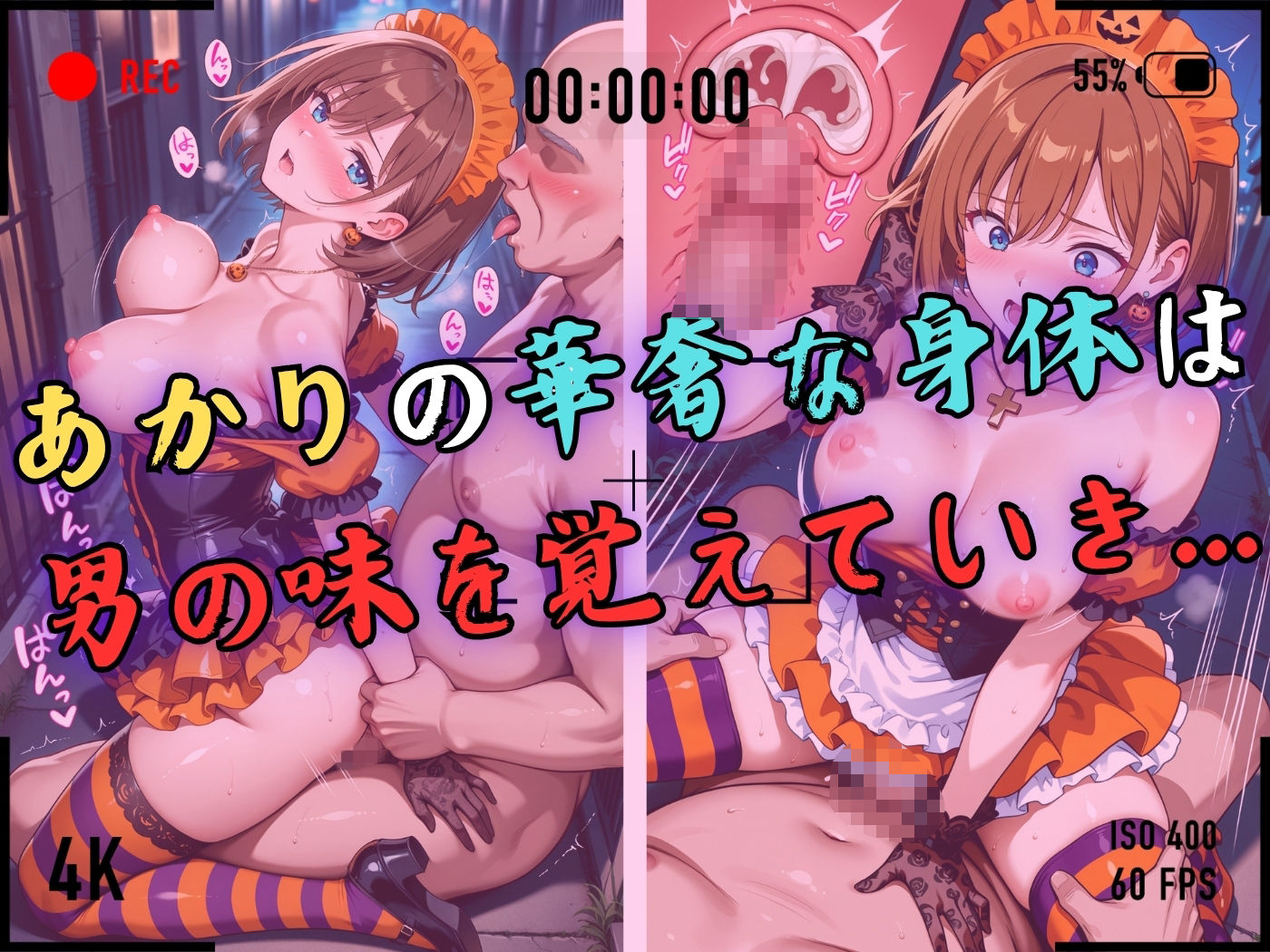 【4Kイラスト】1万3000人の生徒を抱いた校長による森あかりへの性指導（ハロウィン編） - サンプル画像 7