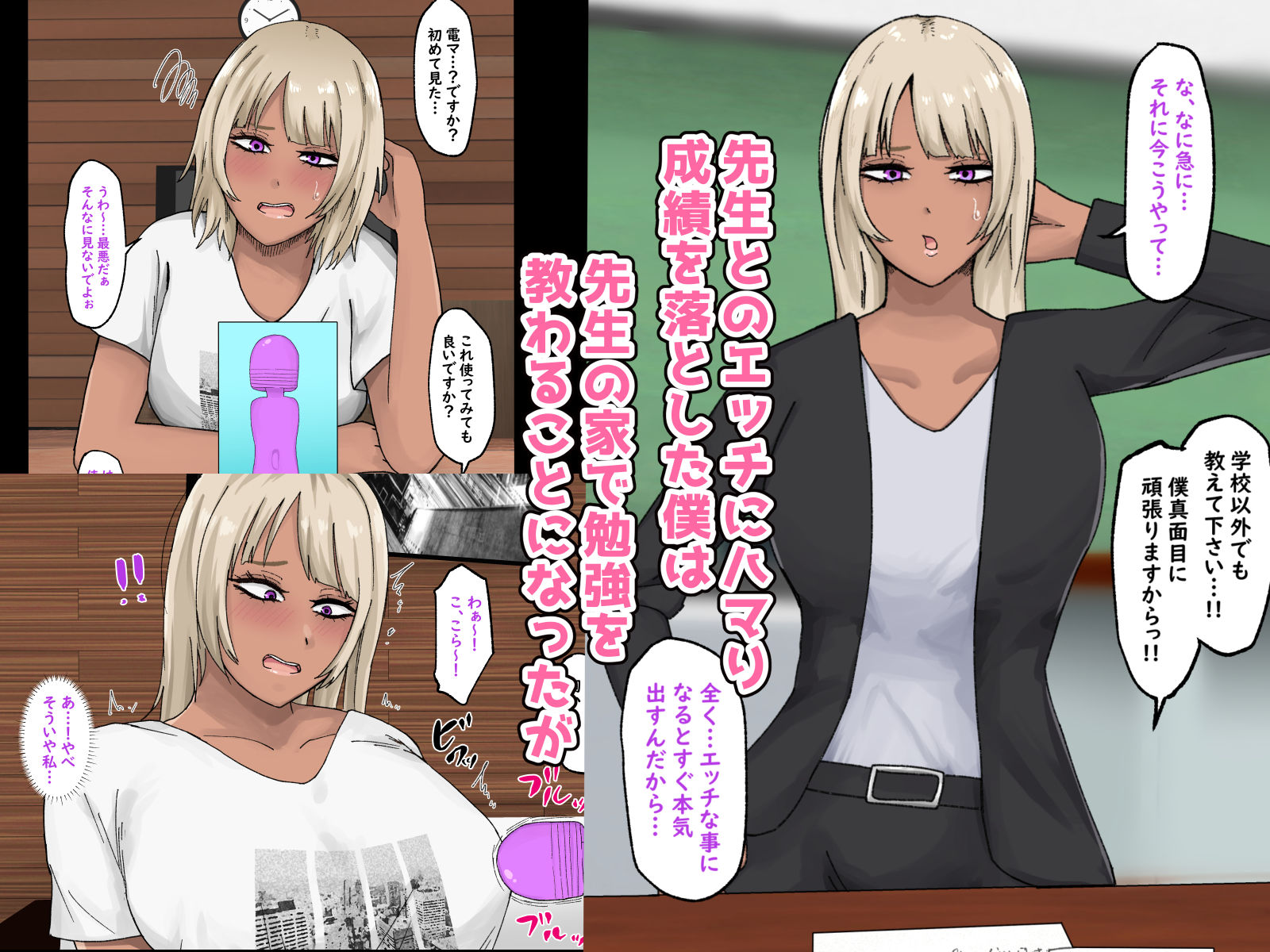 友達の居ない僕は黒ギャル先生に全てを捧げたいっ！！2 - サンプル画像 1