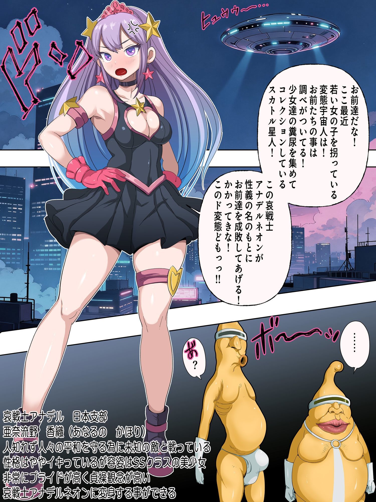 イキって無様！！  哀戦士アナデルネオン クソ味噌星人に脱糞敗北 - サンプル画像 1