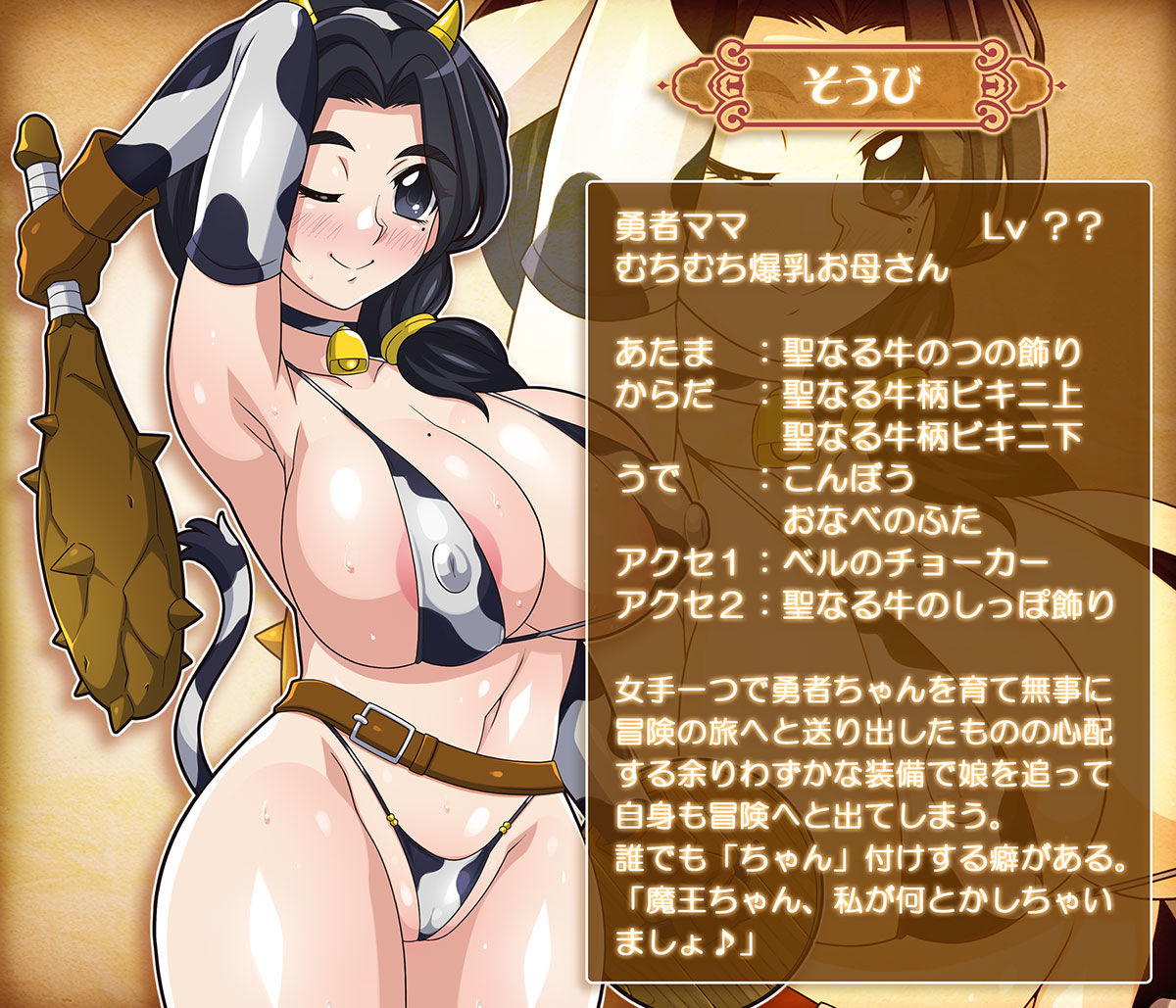 勇者ママ牛柄ビキニで冒険へ？ - サンプル画像 1