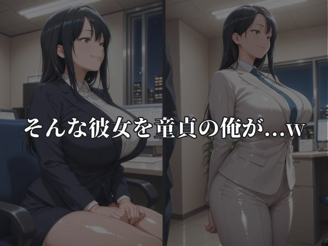 強気な女上司人妻を童貞の俺が寝取る話 - サンプル画像 3