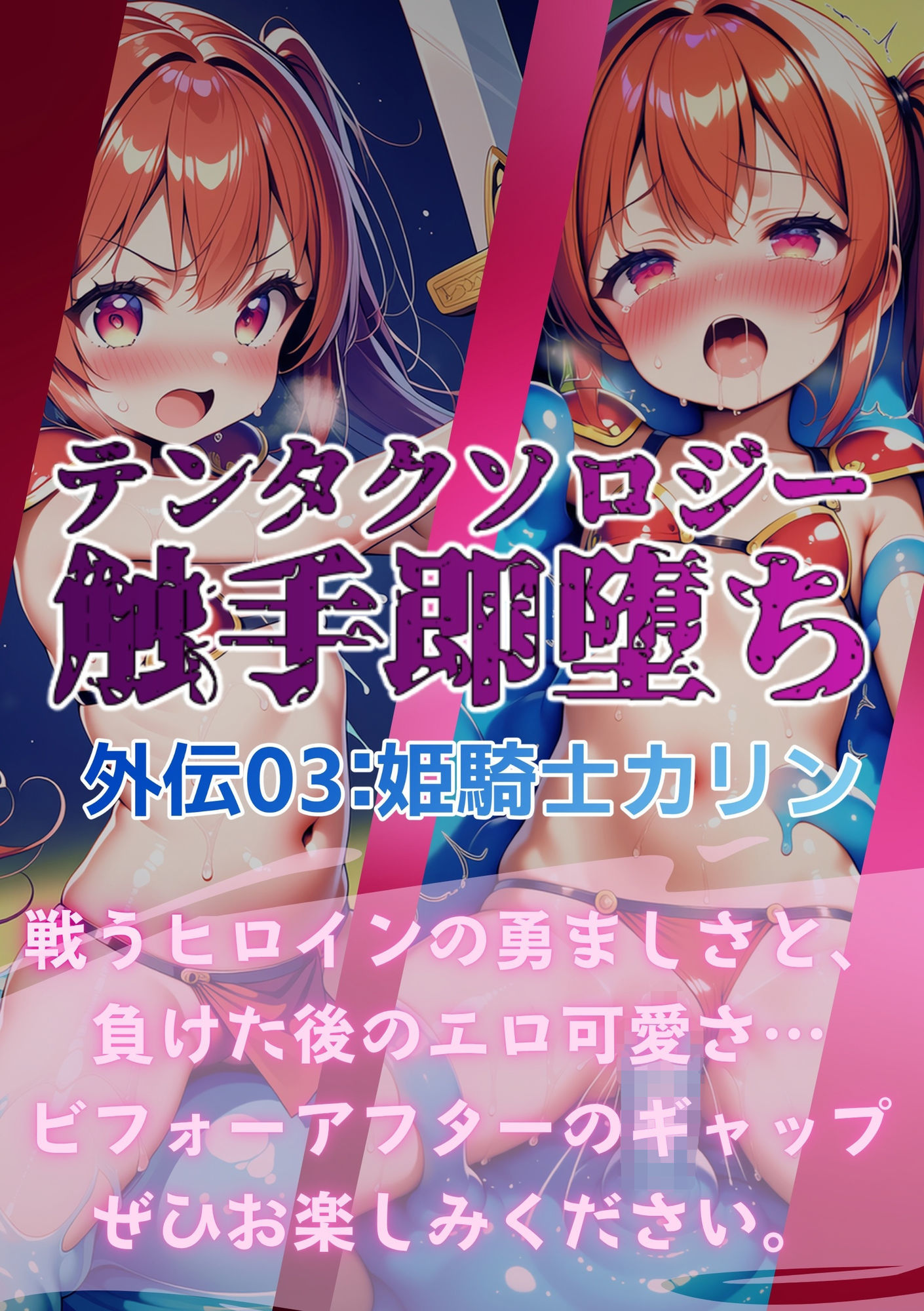 テンタクソロジー外伝03:姫騎士カリン - サンプル画像 6