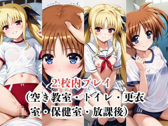 マジメな男教師×誘惑するビッチなヒロイン  〜エッチなご奉仕＆逆転SEX〜高●なのは＆フェ●ト・テスタロッサ編 - サンプル画像 3