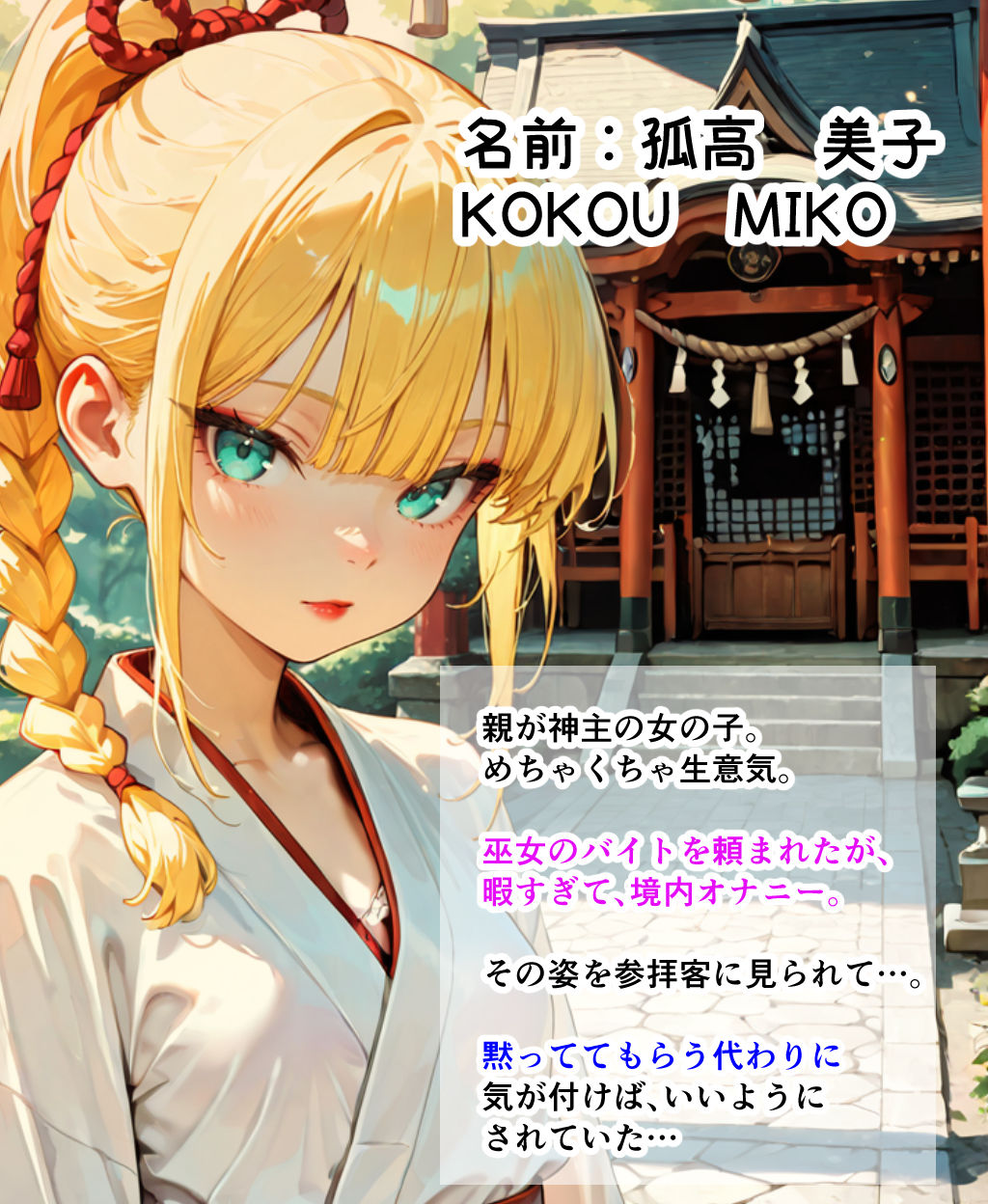 巫女姿でオナニーしてたら参拝客とHした話 - サンプル画像 1
