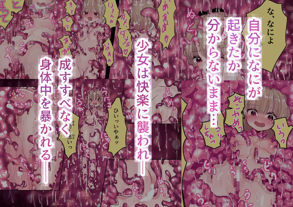 気が付けば何かに丸呑みにされていた - サンプル画像 2