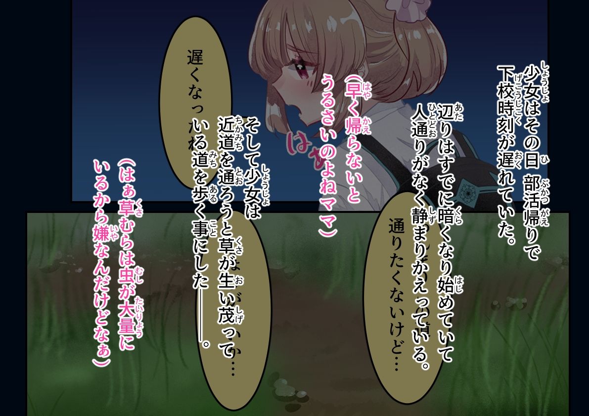 気が付けば何かに丸呑みにされていた - サンプル画像 8