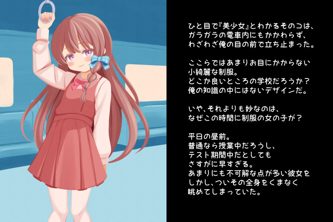 見せたがり男の娘〜電車で出会った娘が露出好きの痴女♂だったので〜 - サンプル画像 1