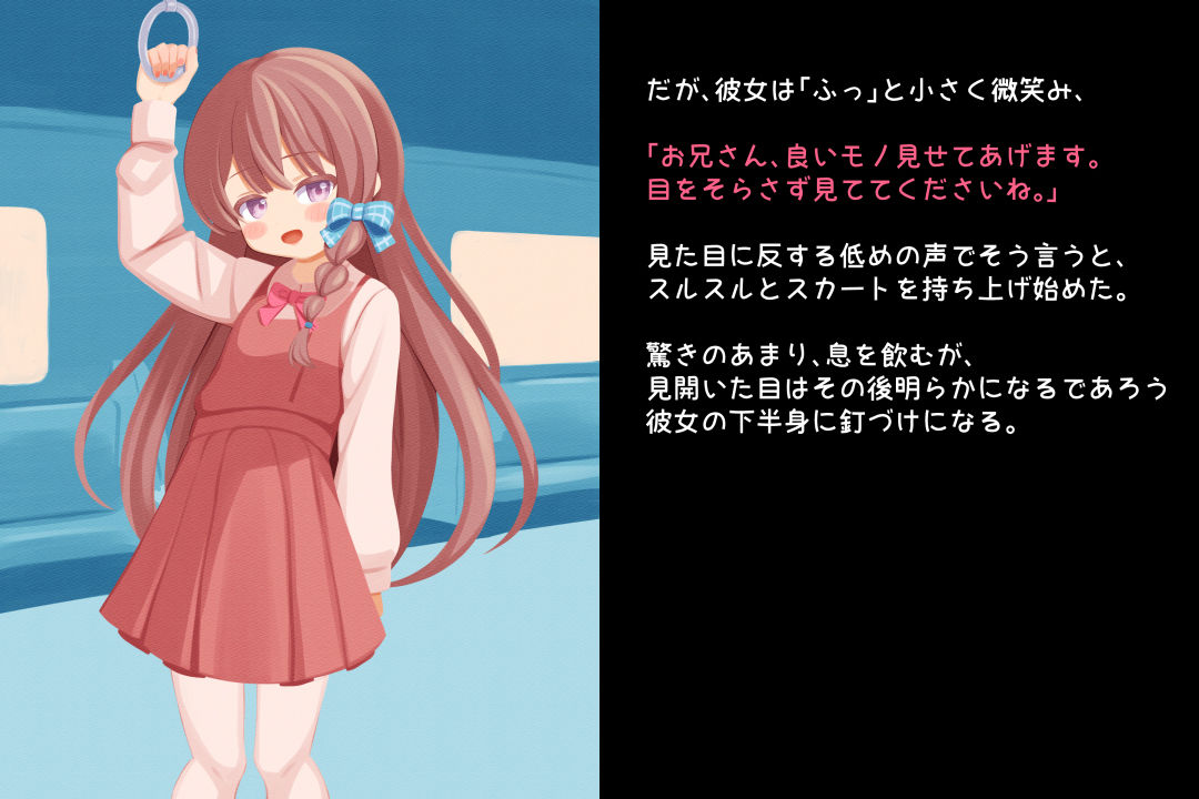 見せたがり男の娘〜電車で出会った娘が露出好きの痴女♂だったので〜 - サンプル画像 3