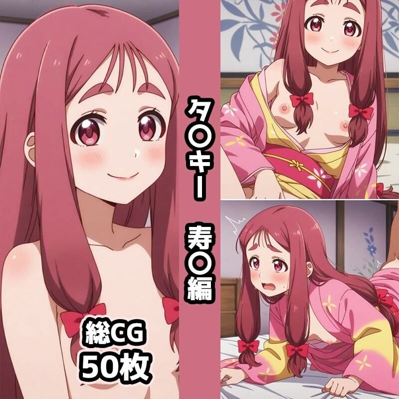 タ〇キー総集編エロCG集（下） - サンプル画像 1