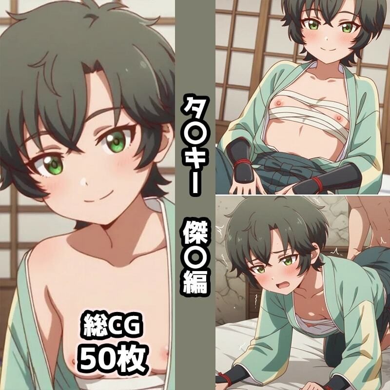 タ〇キー総集編エロCG集（下） - サンプル画像 3