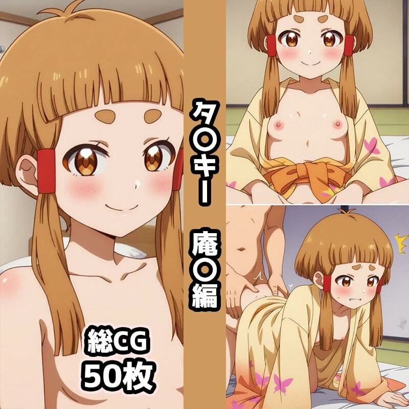 タ〇キー総集編エロCG集（下） - サンプル画像 4