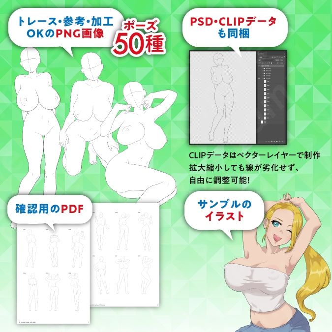 【トレース・参考・加工OK】巨乳女性のちょっとHな線画ポーズ素体集/50ポーズ【かわいい＋セクシー系No.1】 - サンプル画像 1