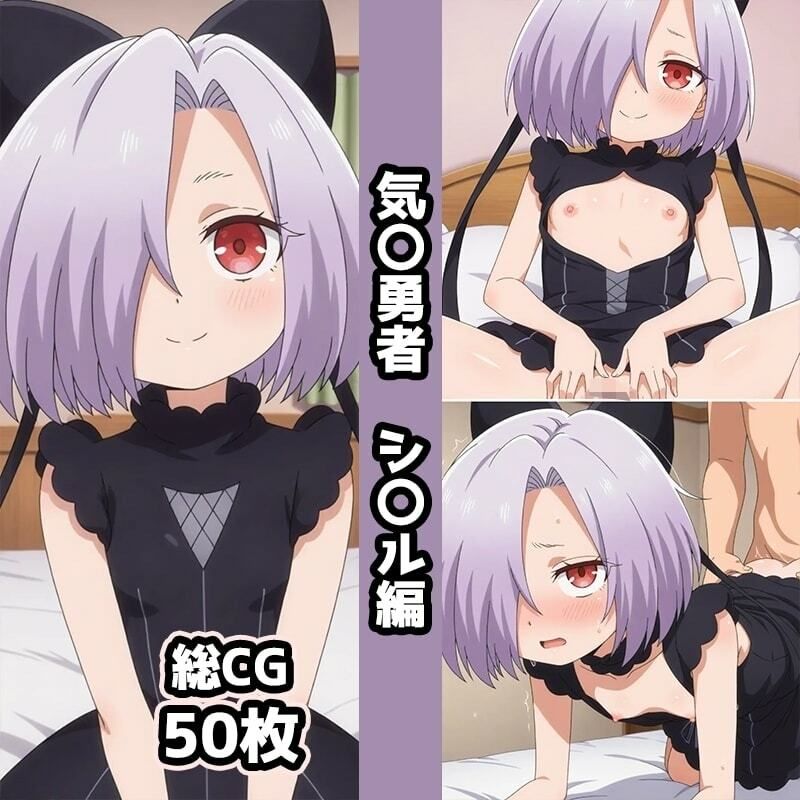 気〇勇者総集編エロCG集 - サンプル画像 1