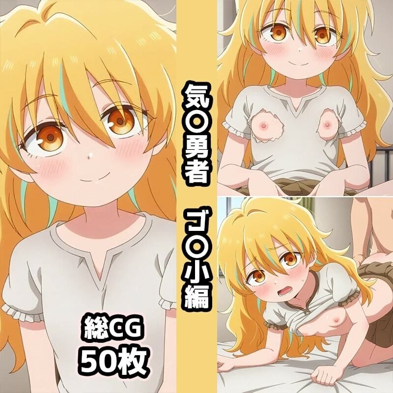 気〇勇者総集編エロCG集 - サンプル画像 6