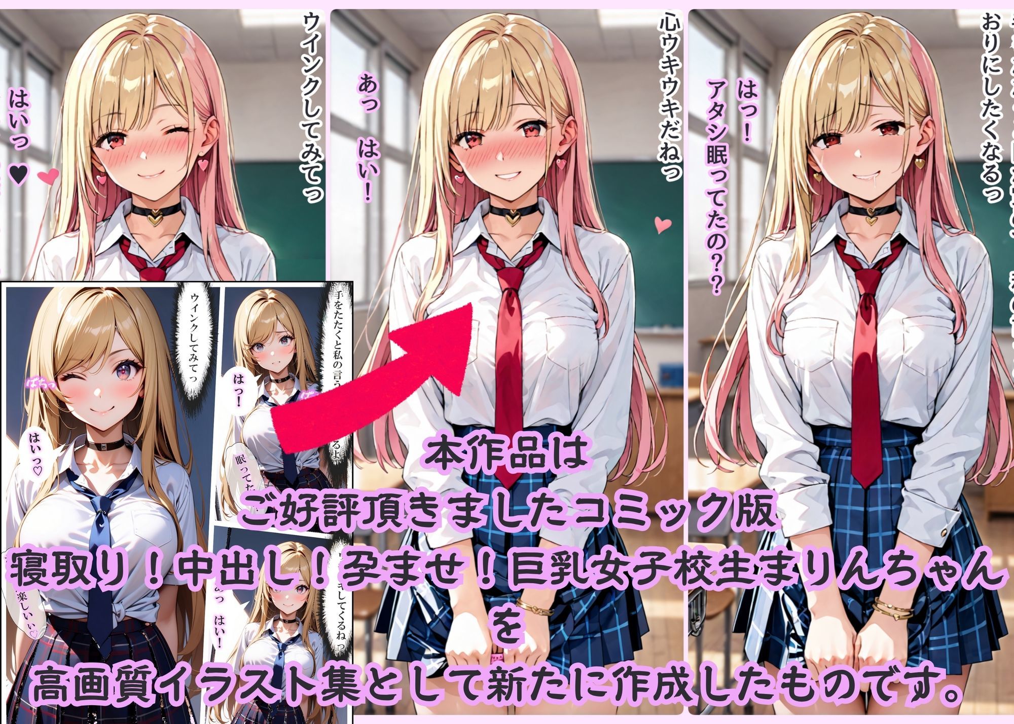 イラスト集:寝取り！中出し！孕ませ！巨乳女子校生  まりんちゃん - サンプル画像 1